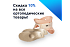 Скидка 10% на товары из раздела Ортопедия!